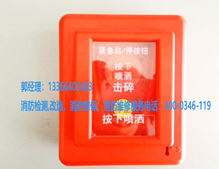 消防手動部件按鈕維保
